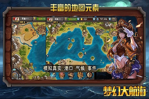 夢(mèng)幻大航海