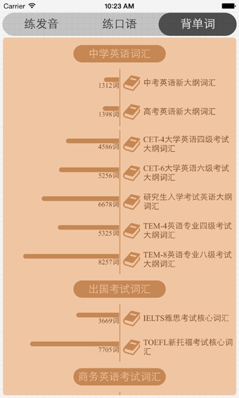 我愛背單詞