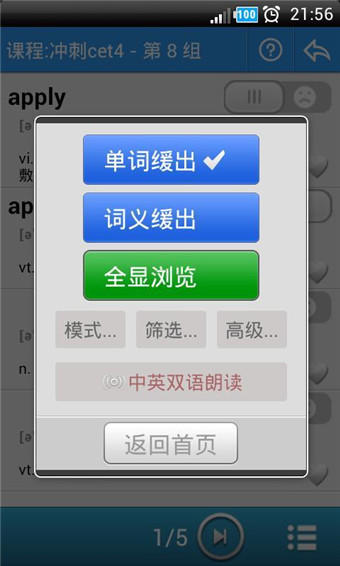 給力背單詞