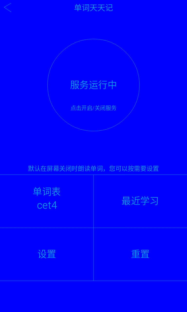 單詞點點記