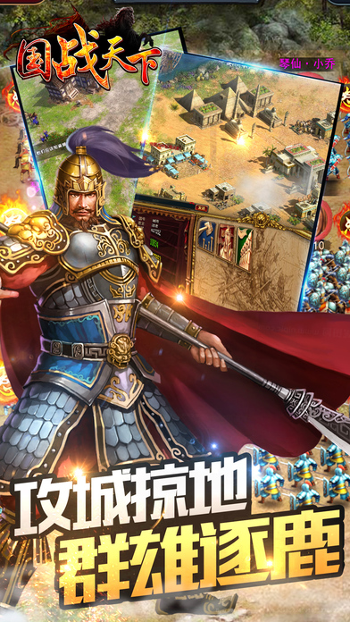 國戰(zhàn)天下