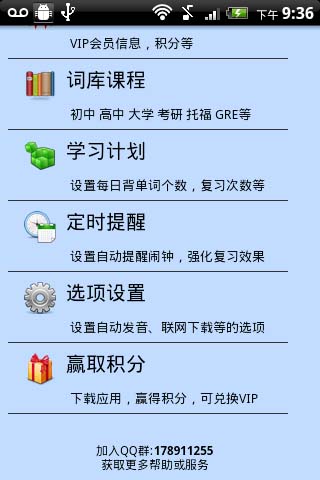 奇思手機(jī)背單詞