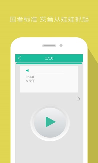 學(xué)易單詞王