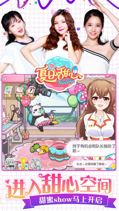 夏日甜心手游