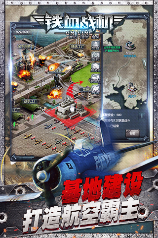 鐵血戰(zhàn)機OL