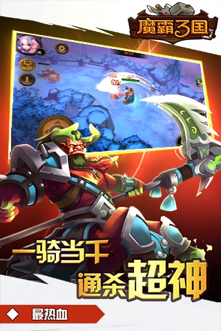 魔霸三國