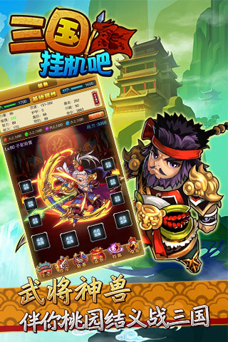 掛機(jī)吧三國(guó)