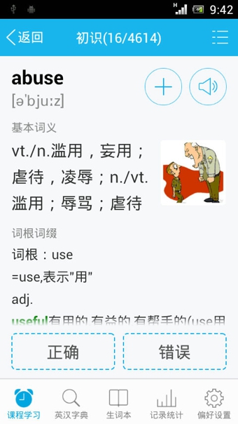 天天背單詞 破解永久高級版