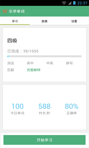 樂背單詞