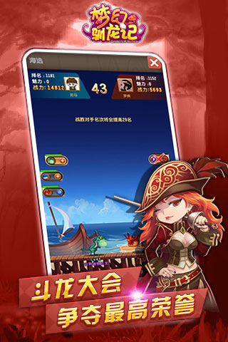 夢(mèng)幻馴龍記