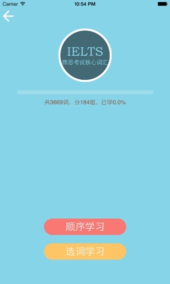 我愛背單詞