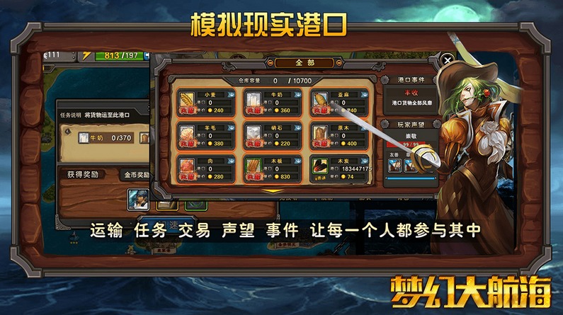 夢(mèng)幻大航海