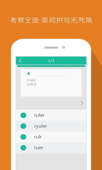 學(xué)易單詞王
