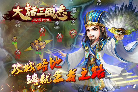 大話三國志