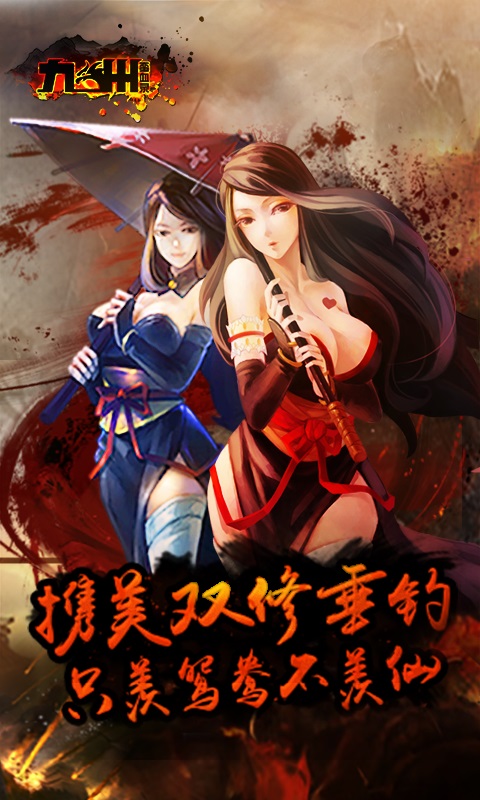 九州蠻血錄