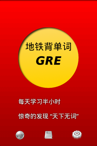 地鐵背單詞