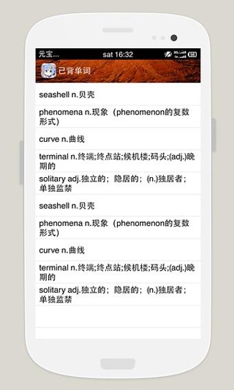 貝殼單詞