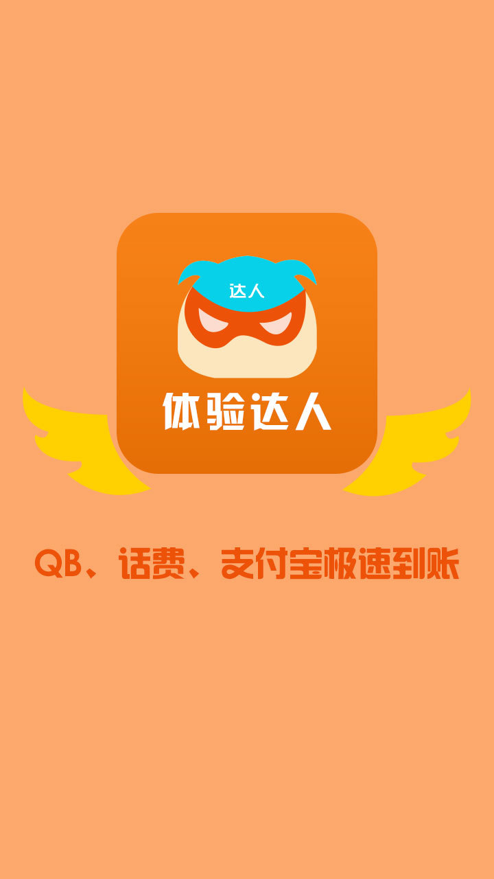 體驗達(dá)人