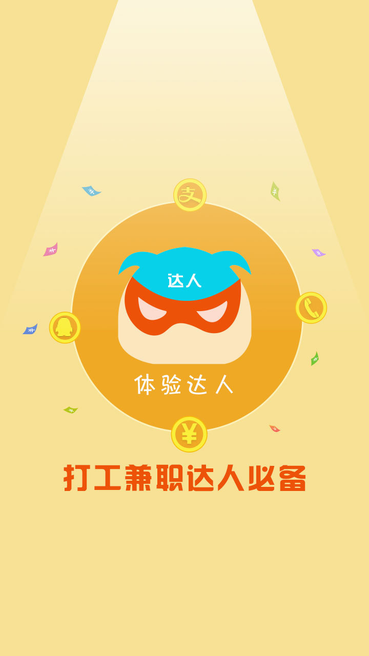 體驗達(dá)人