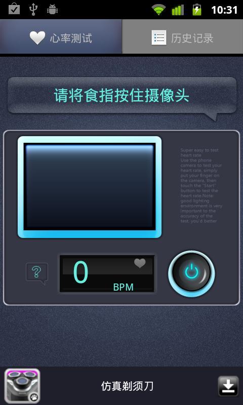 心率大師