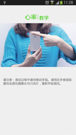 心率檢測