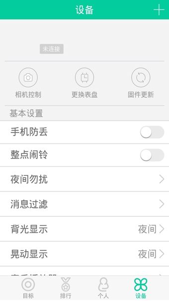 唯樂(lè)手環(huán)