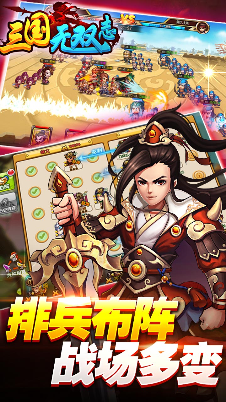 三國(guó)無雙志百度版