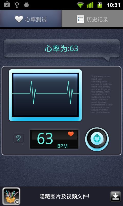 心率大師