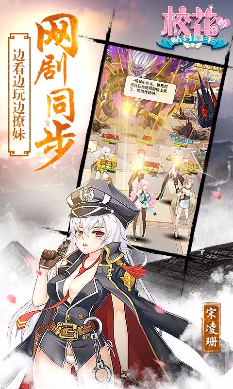 校花的貼身高手 九游版