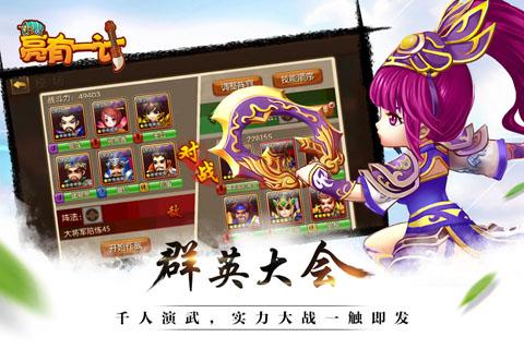 亮有一計(jì)360版