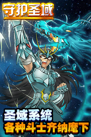 守護圣域