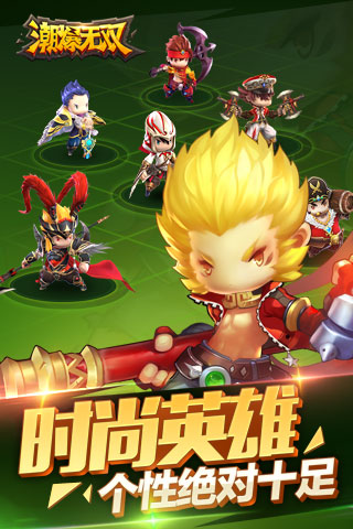 潮爆無雙