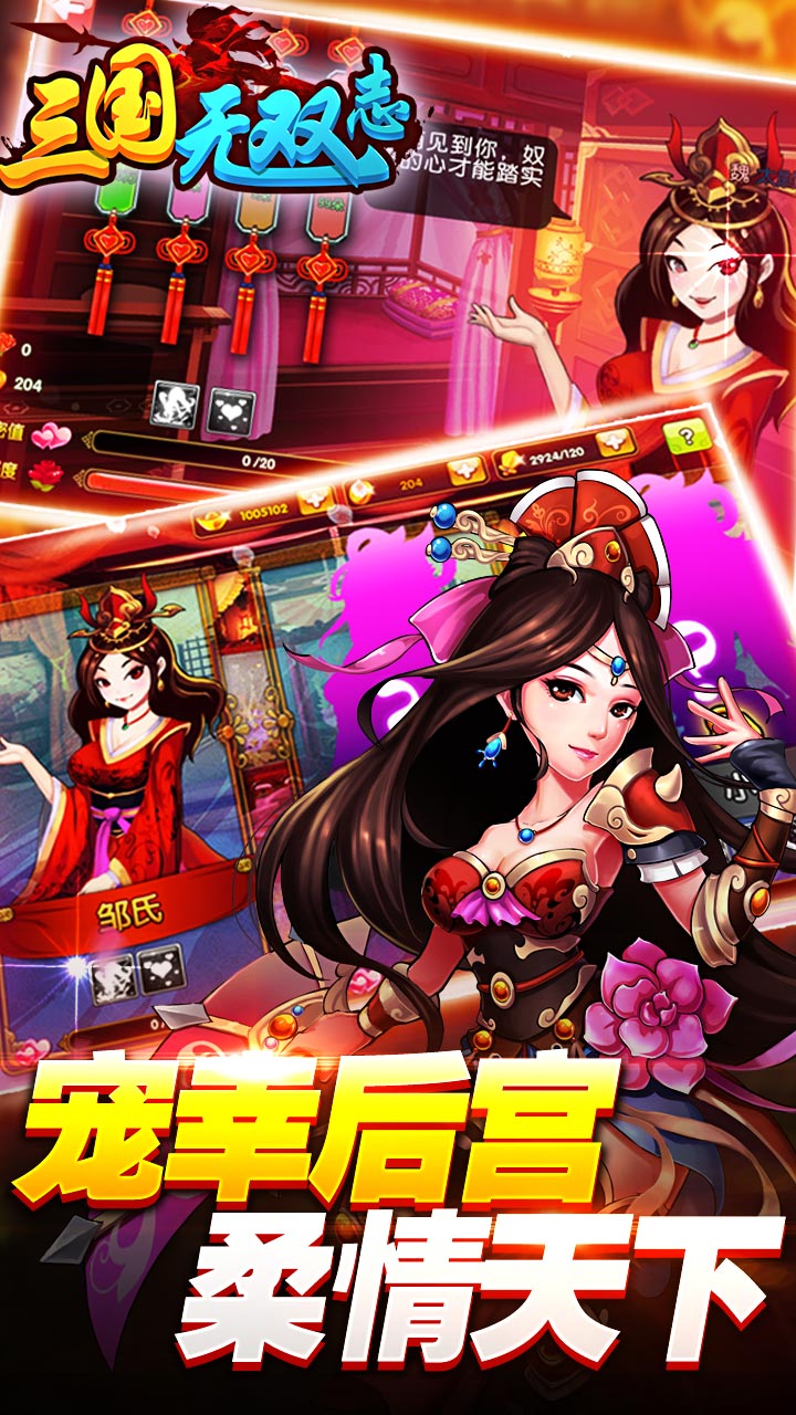 三國(guó)無雙志百度版