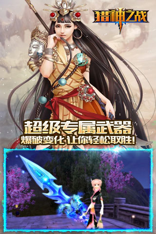 獵神之戰(zhàn)
