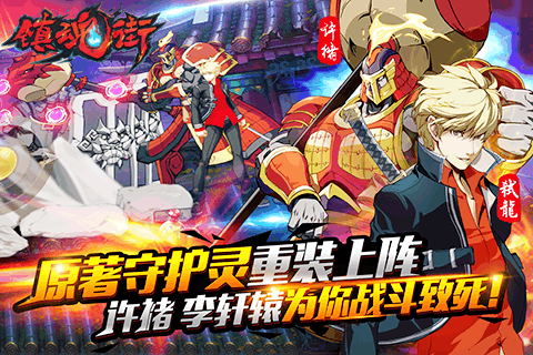鎮魂街手游