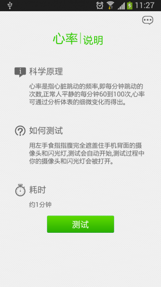 心率檢測