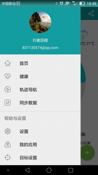 分動穿戴