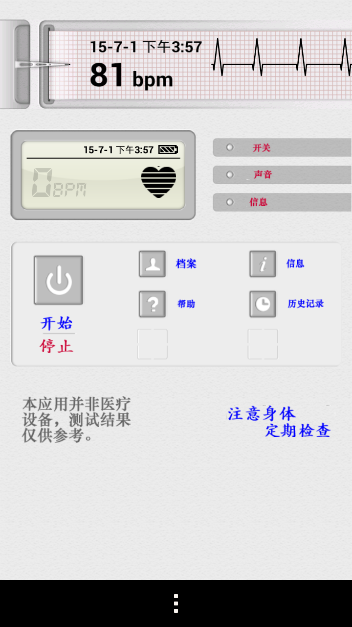 測心率儀