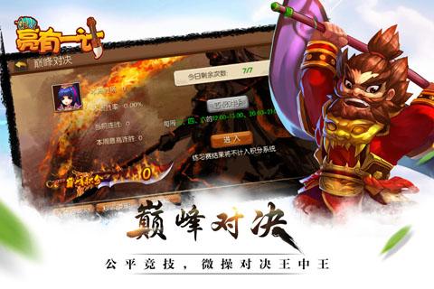 亮有一計(jì)