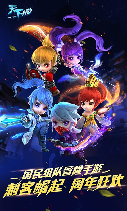天下HD百度版
