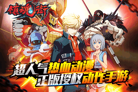 鎮魂街手游