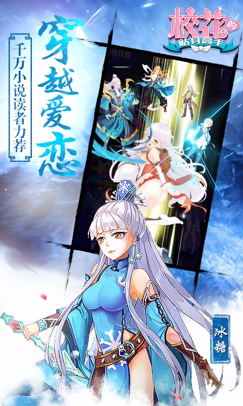 校花的貼身高手 九游版