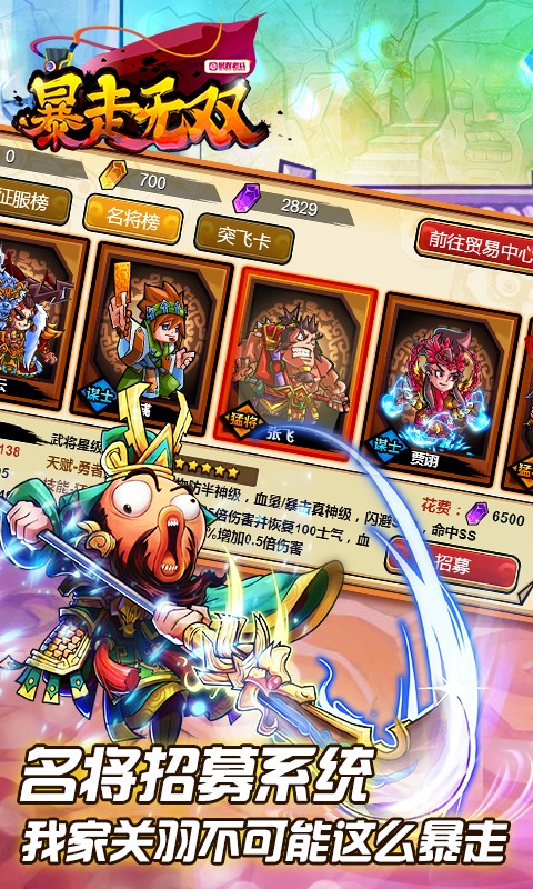 暴走無雙百度版