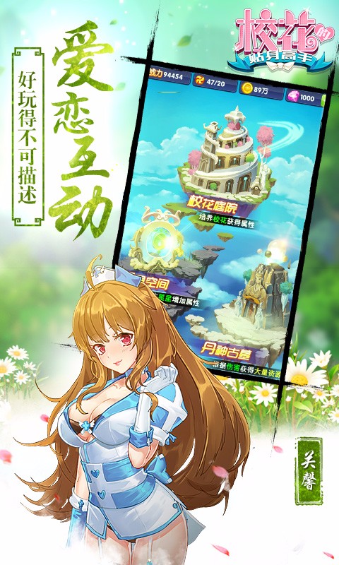 校花的貼身高手 九游版