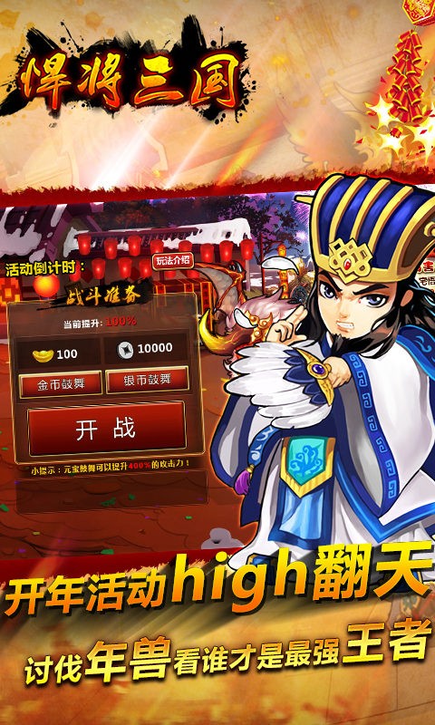悍將三國百度版