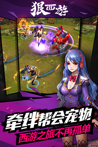 狠西游
