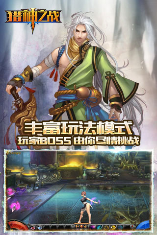 獵神之戰(zhàn)