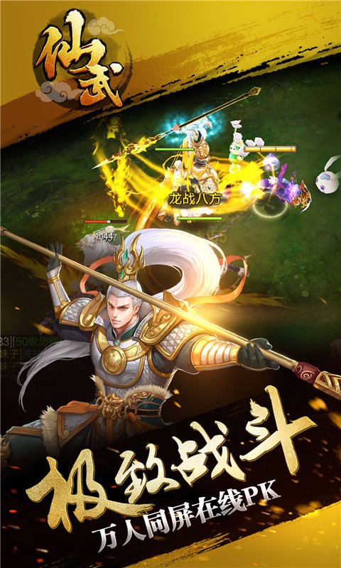 仙武百度版