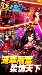 三國無雙志360版