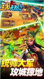 三國無雙志360版